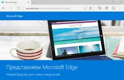 Microsoft Edge Микрософт Эдж — скриншот 4